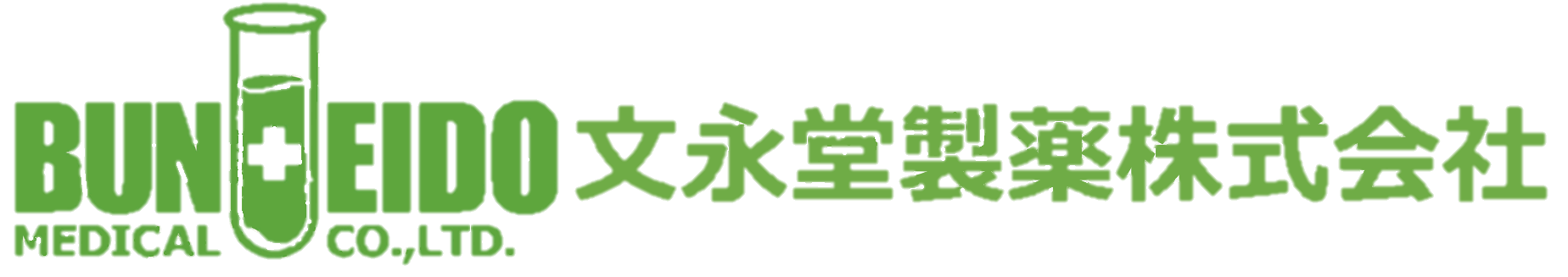 文永堂製薬株式会社
